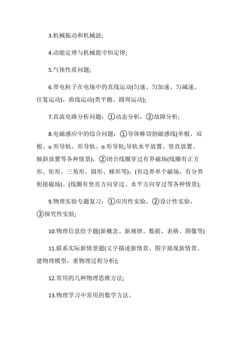 2018高三物理二轮复习计划.doc_第2页