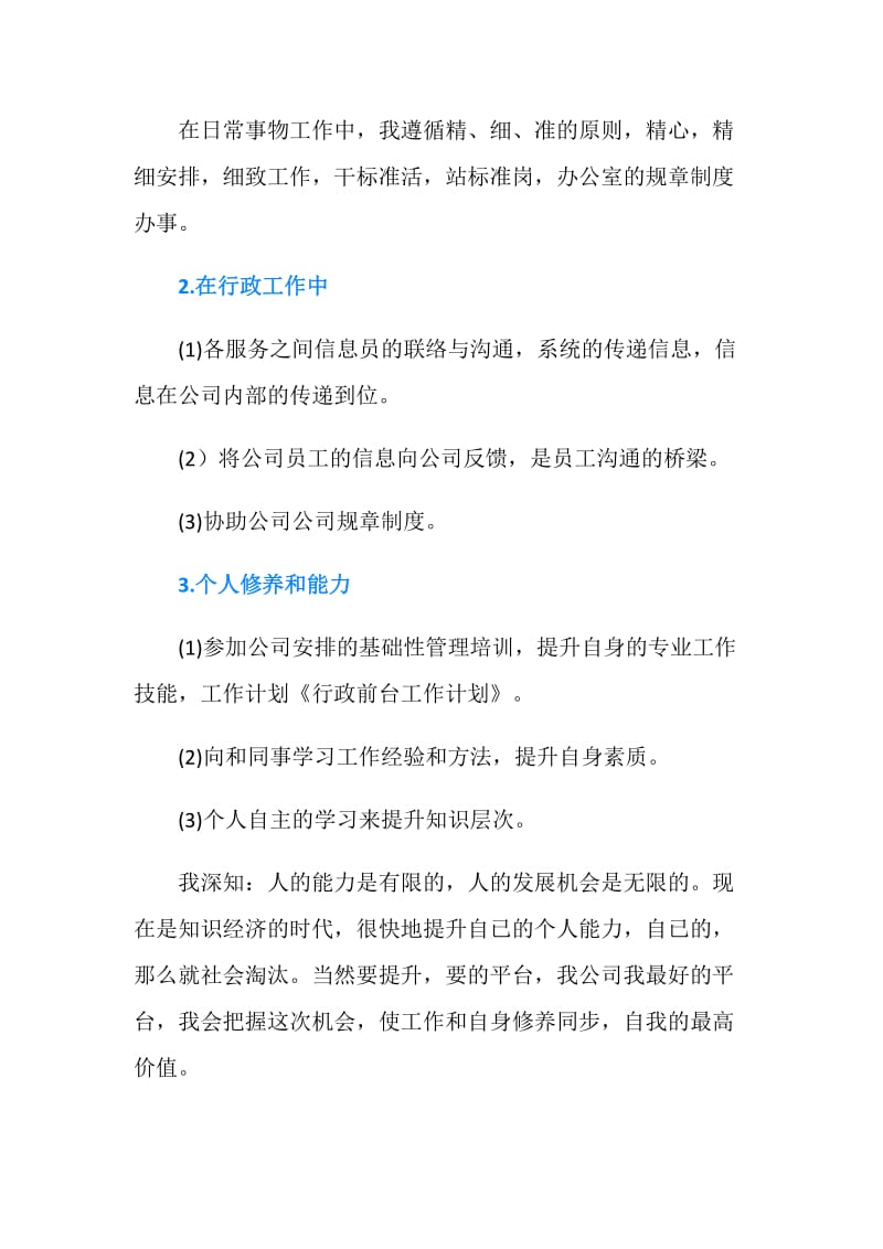 前台行政人员工作计划示例.doc_第2页