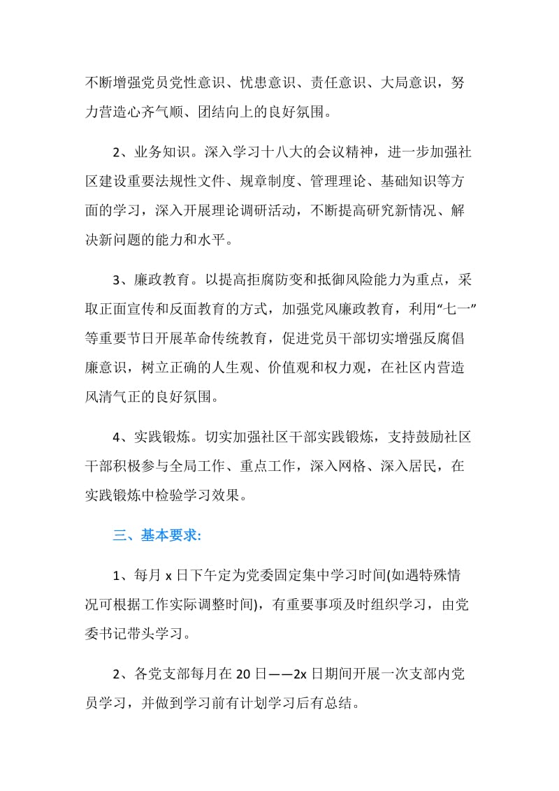 20XX党员政治理论学习计划范文.doc_第2页