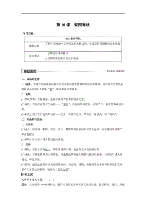 2019-2020学年新素养同步导学岳麓版高中历史必修三文档：第二单元 第10课 梨园春秋 Word版含解析.docx