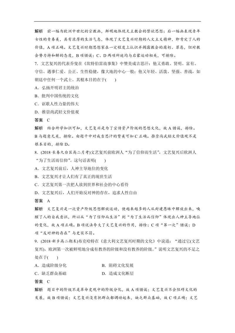 2019-2020学年新素养同步导学岳麓版高中历史必修三文档：单元检测试卷（三） Word版含解析.docx_第3页