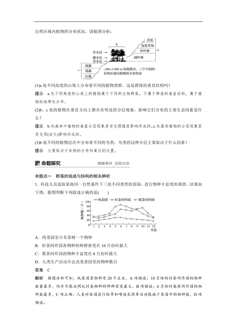 2020版高考生物大一轮人教讲义：第九单元 第29讲 群落的结构与演替 Word版含解析.pdf_第3页