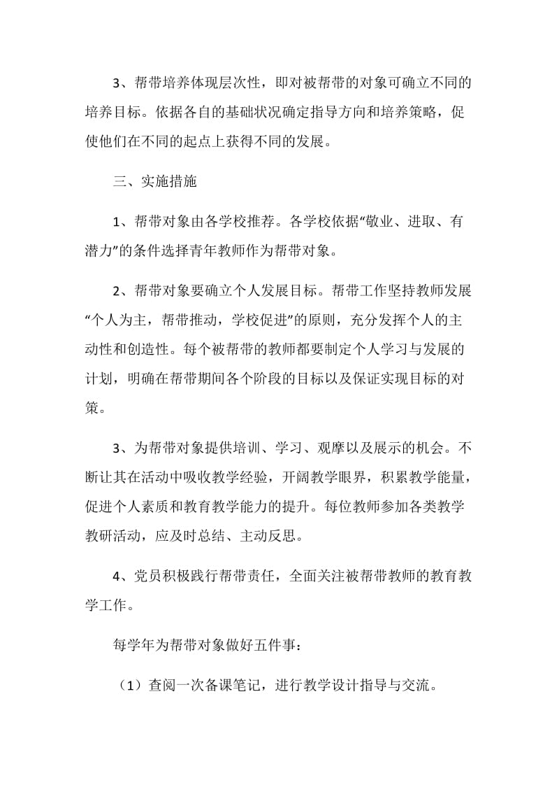 “党员学习帮带”活动计划书.doc_第2页