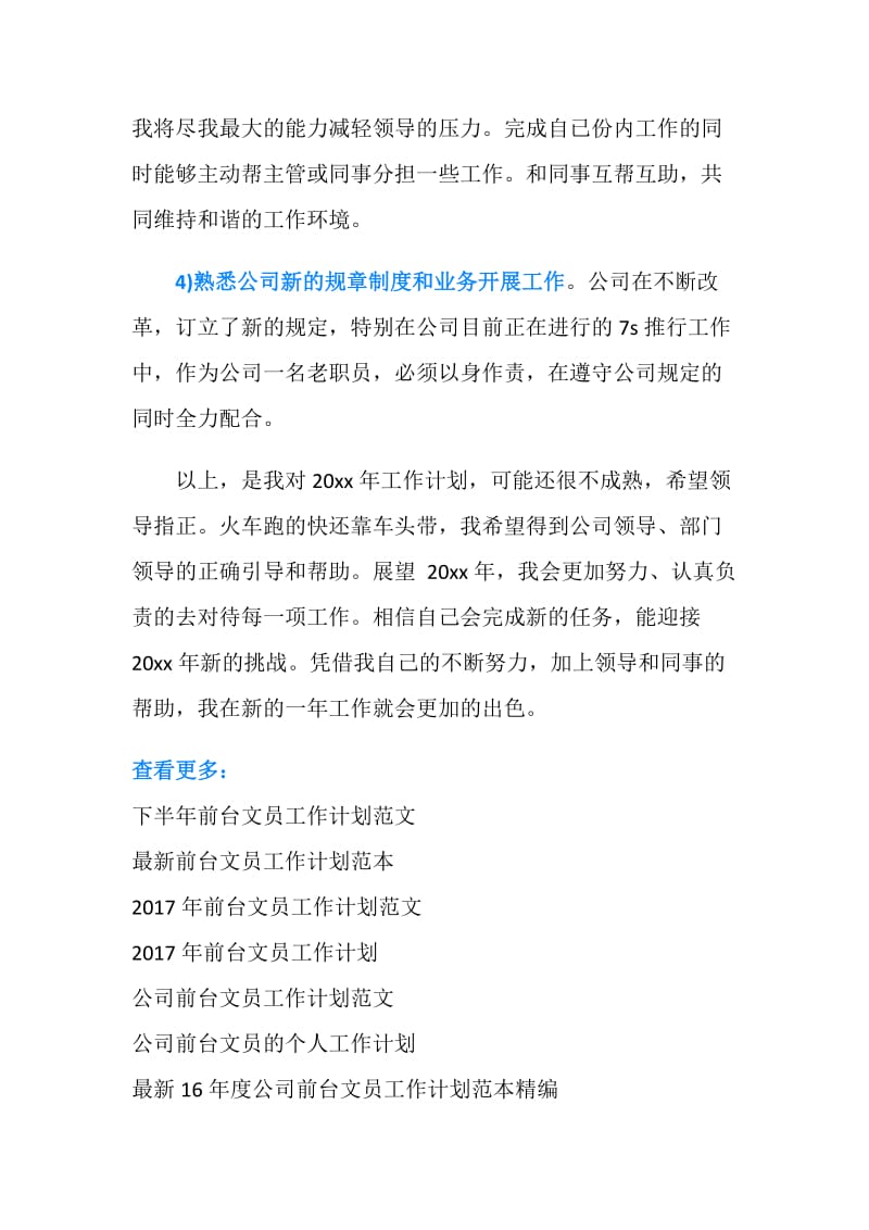 前台文员工作计划总结.doc_第2页