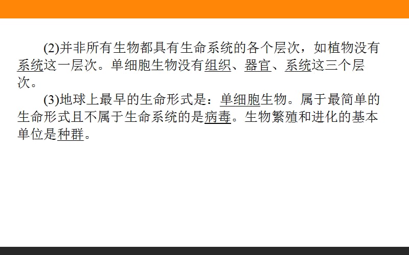 2020版高考生物人教版新金典大一轮课件：课堂互动探究案1.1.1借助显微镜　走近细胞 .ppt_第3页