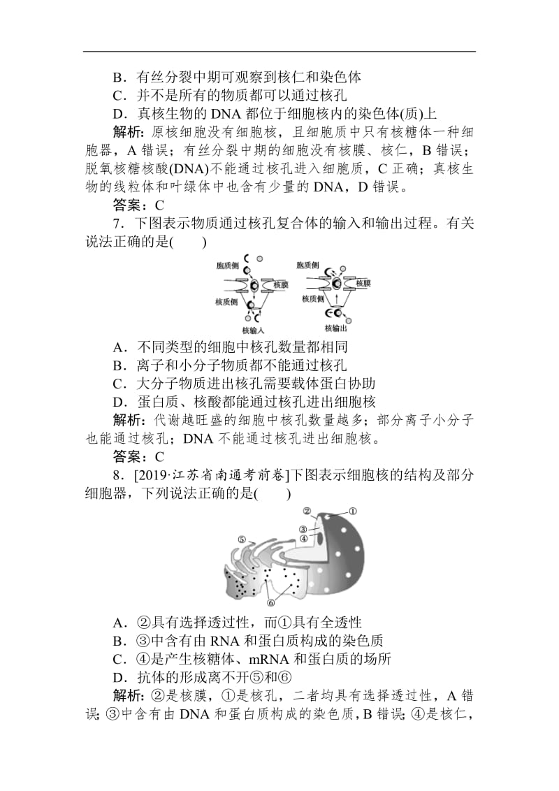 2020生物全程复习课后定时检测案5 细胞膜与细胞核 Word版含解析.pdf_第3页