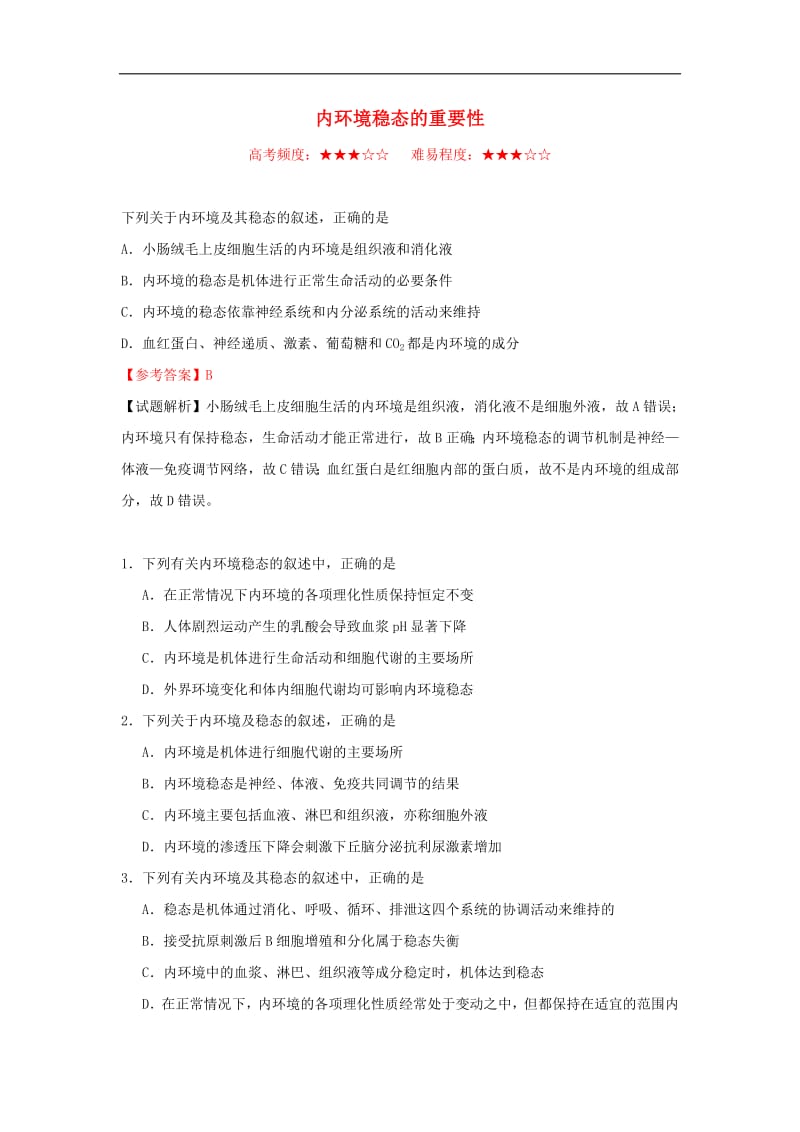 2019_2020学年高中生物每日一题内环境稳态的重要性含解析新人教版必修.pdf_第1页