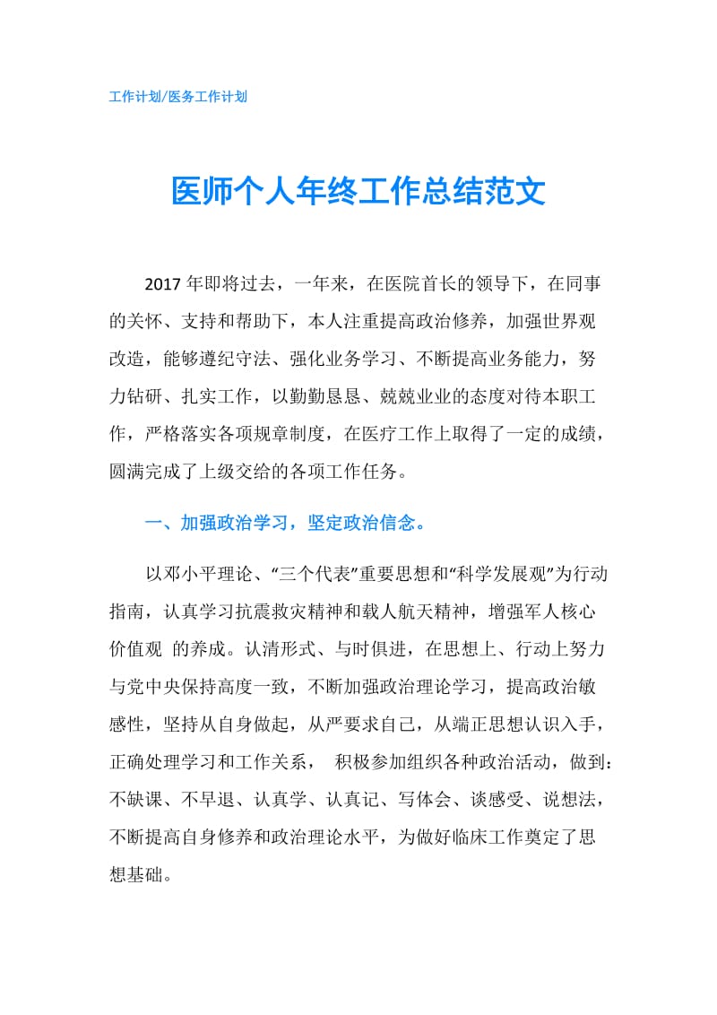 医师个人年终工作总结范文.doc_第1页