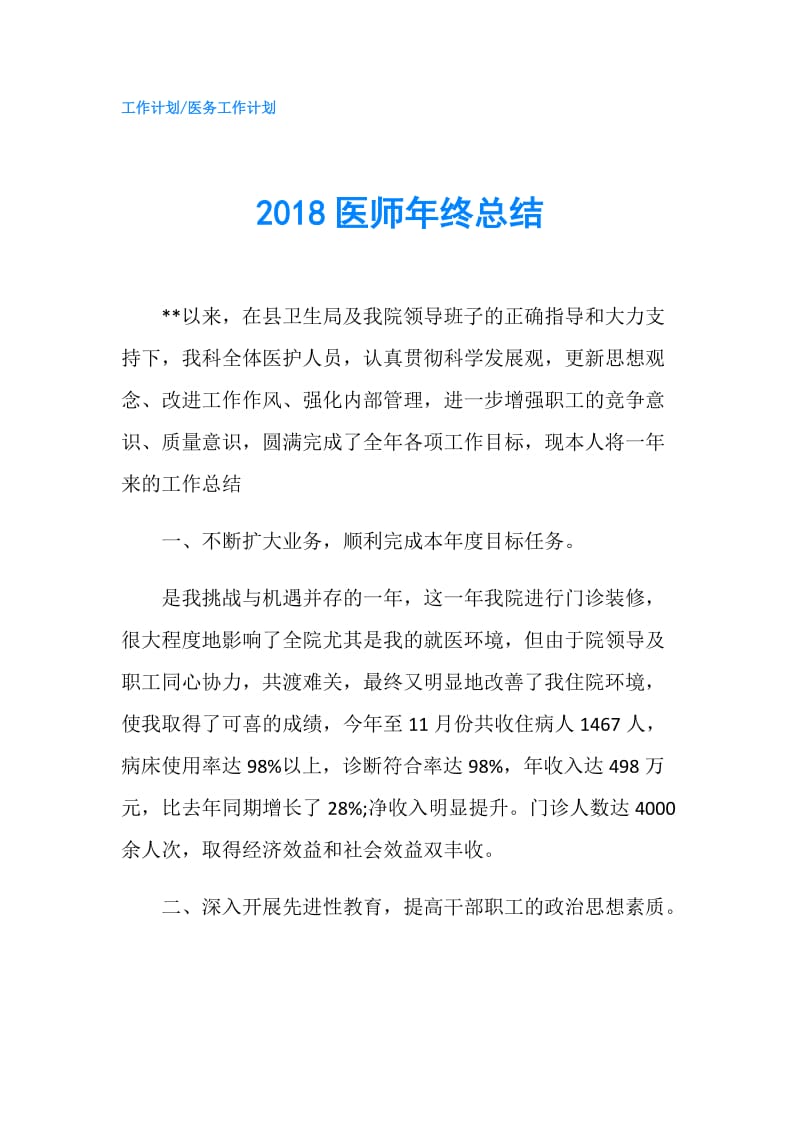 2018医师年终总结.doc_第1页