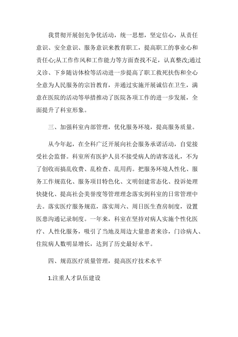 2018医师年终总结.doc_第2页