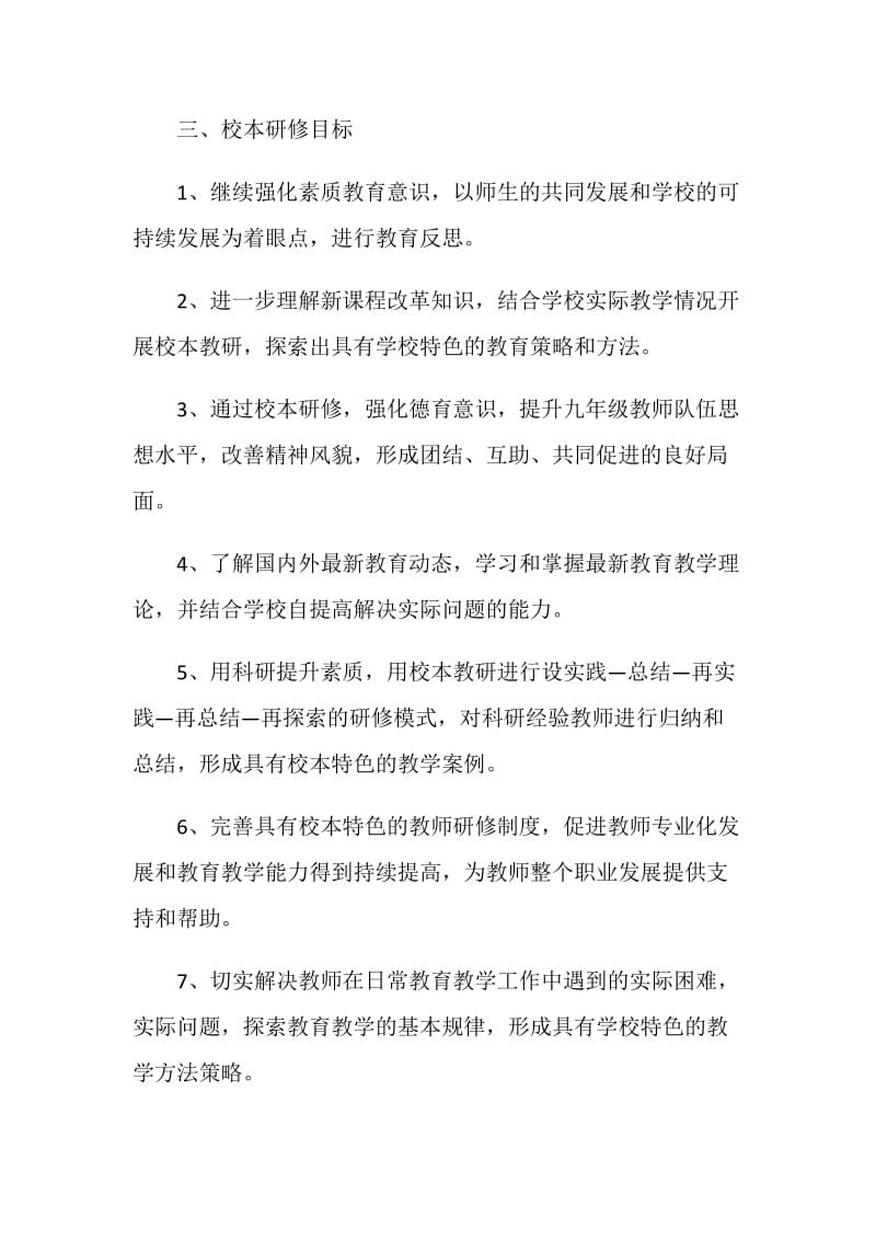 学年度第二学期九年级组校本研修计划.doc_第2页