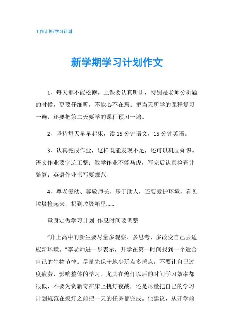 新学期学习计划作文.doc_第1页