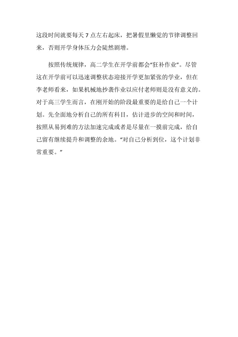 新学期学习计划作文.doc_第2页