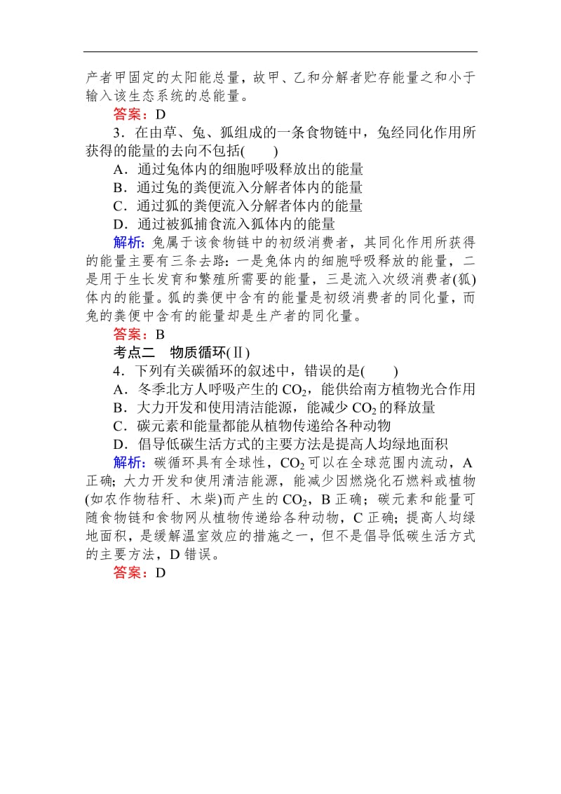 2020生物全程复习课后定时检测案36 生态系统的功能 Word版含解析.pdf_第2页