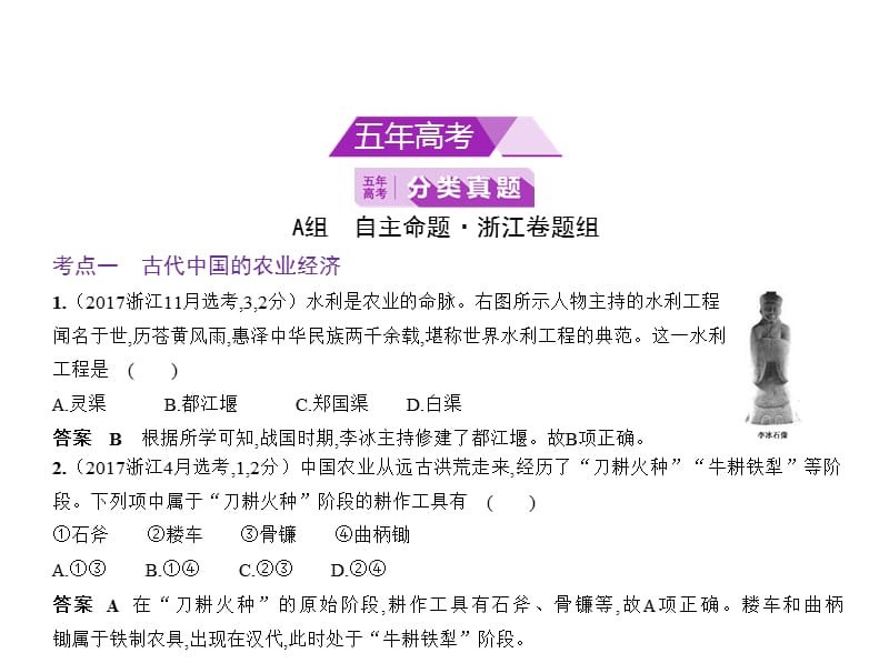 2020版高考历史（浙江专用）一轮课件：专题十一　古代中国经济的基本结构与特点 .pptx_第2页