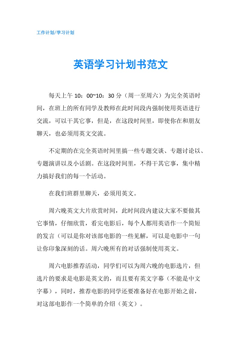 英语学习计划书范文.doc_第1页