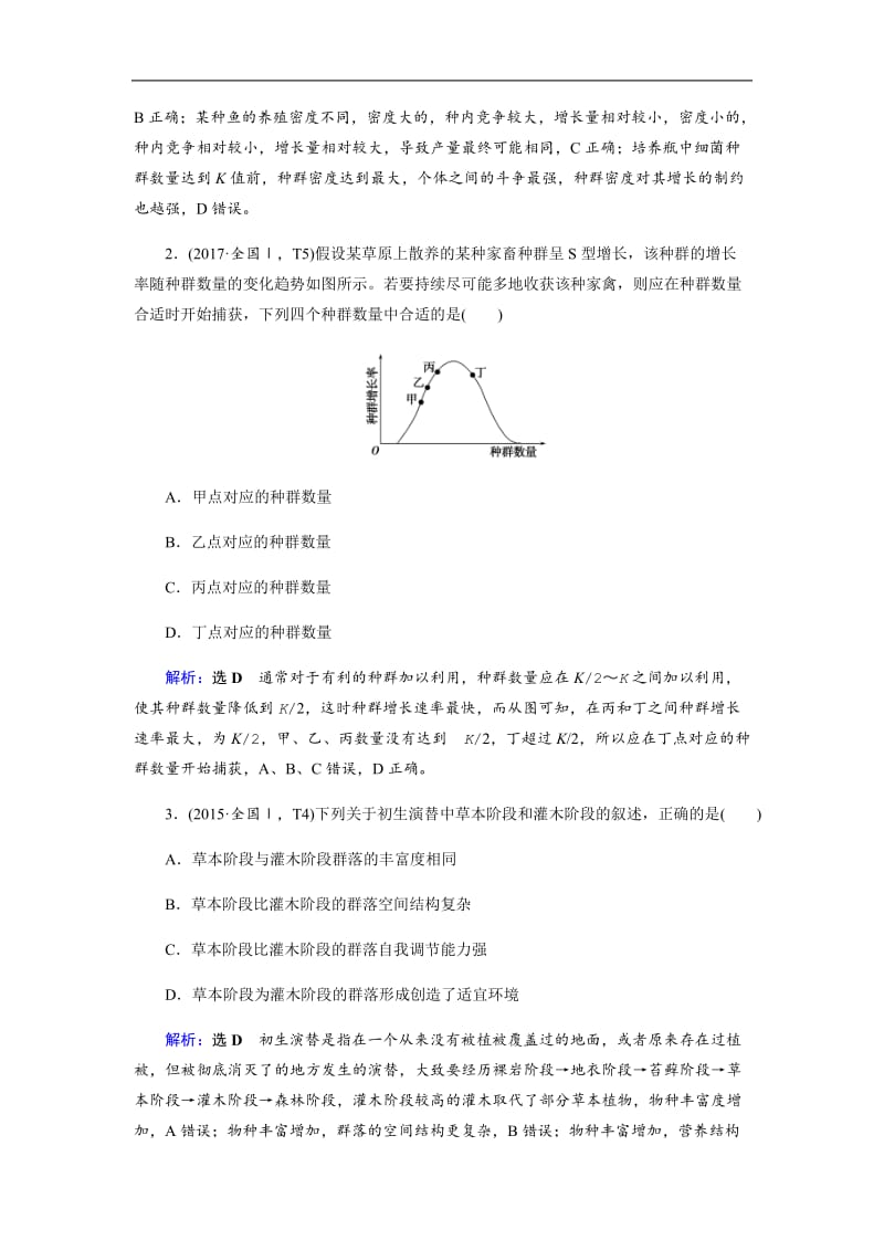 2019届高三生物二轮复习学案：专题六群体的调节 Word版含解析.docx_第3页