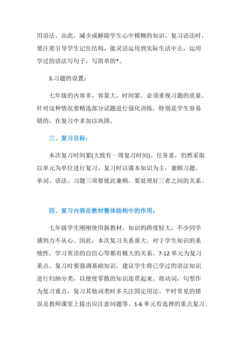 上学期英语期末考试复习计划.doc_第2页