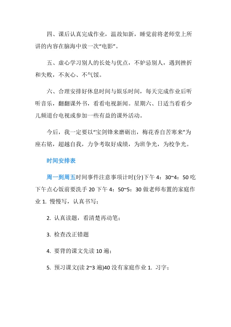 小学生学习计划表.doc_第2页