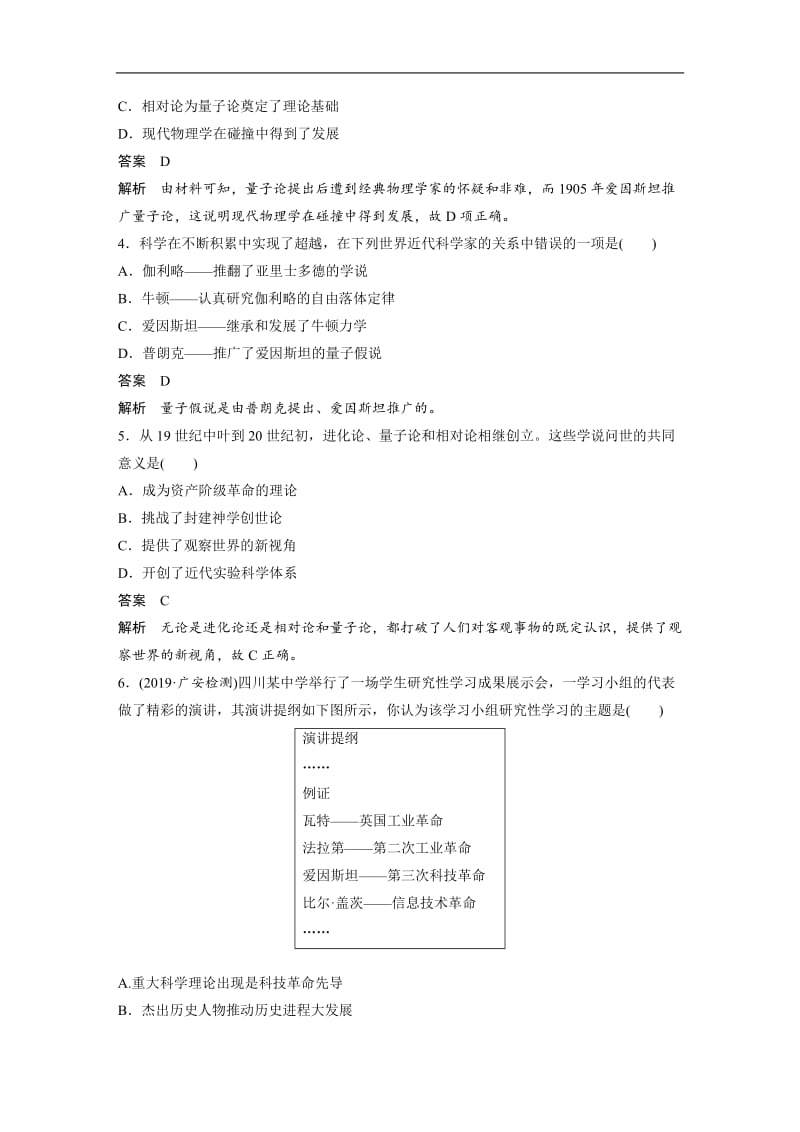 2019-2020学年新素养同步导学岳麓版高中历史必修三文档：单元检测试卷（六） Word版含解析.docx_第2页