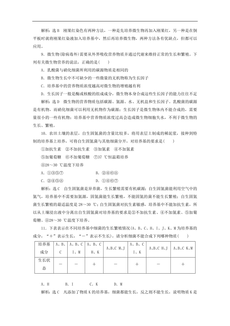 2019_2020学年高中生物阶段质量检测二微生物的培养与应用含解析新人教版选.pdf_第3页