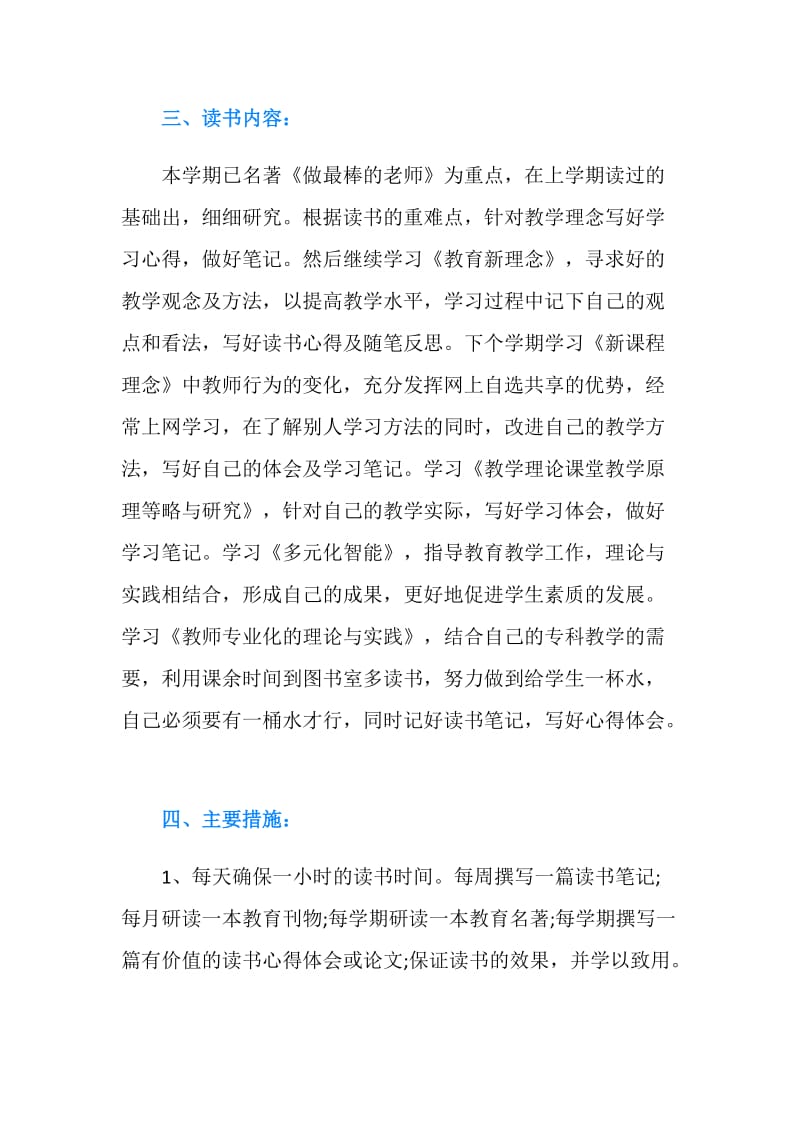 教师个人读书学习计划.doc_第2页