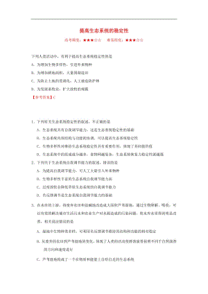 2019_2020学年高中生物每日一题提高生态系统的稳定性含解析新人教版必修.pdf