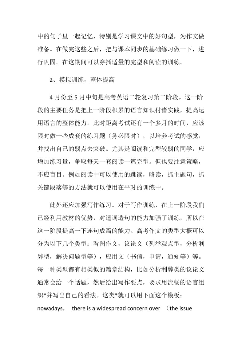 20XX高考英语二轮复习计划.doc_第2页