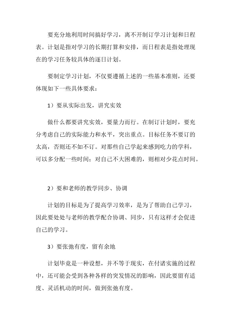 2018年制定学习计划范文要点分析.doc_第2页