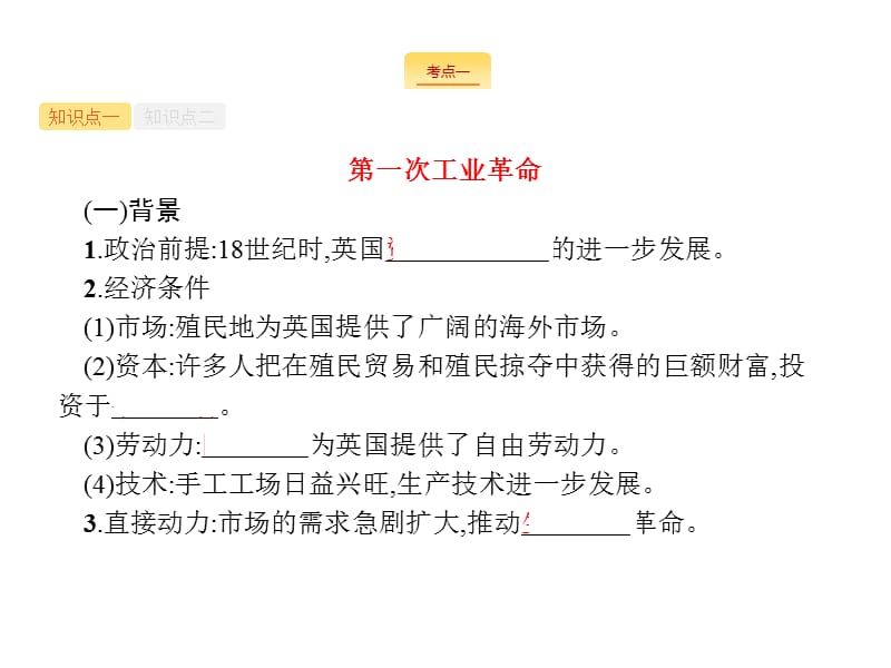 2020届天津高考历史人教一轮复习课件：第十一单元 课时34　世界市场的最终形成 .pptx_第2页