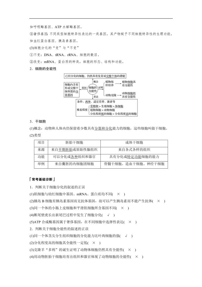 2020版高考生物大一轮人教讲义：第四单元 第13讲 细胞的分化、衰老、凋亡与癌变 Word版含解析.pdf_第2页