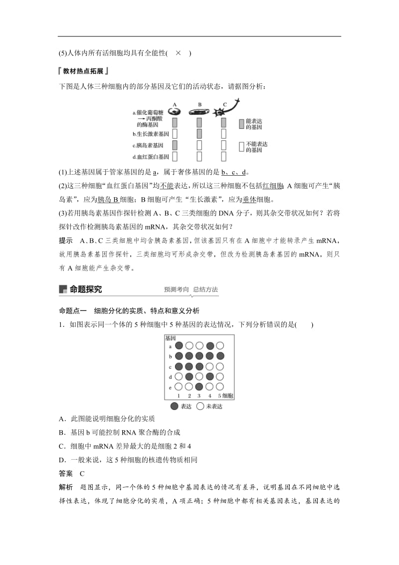 2020版高考生物大一轮人教讲义：第四单元 第13讲 细胞的分化、衰老、凋亡与癌变 Word版含解析.pdf_第3页