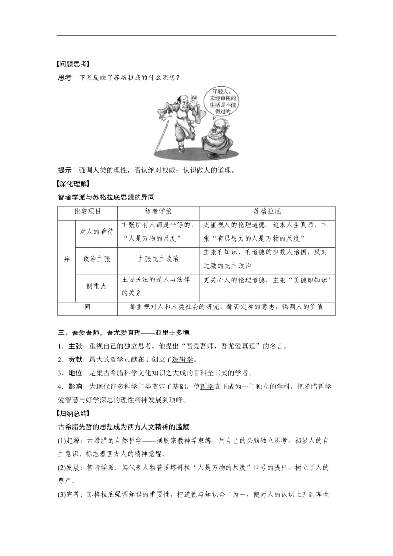 2019-2020学年新素养同步导学岳麓版高中历史必修三文档：第三单元 第11课 希腊先哲的精神觉醒 Word版含解析.docx_第3页