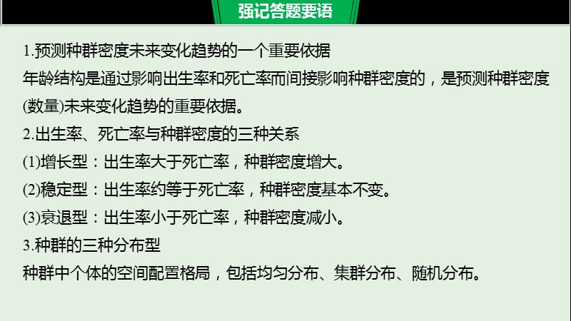 浙江鸭2020版高考生物新导学大一轮复习单元知识通关八课件2.pptx_第2页