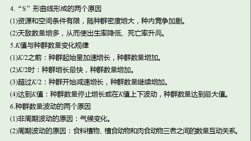 浙江鸭2020版高考生物新导学大一轮复习单元知识通关八课件2.pptx_第3页