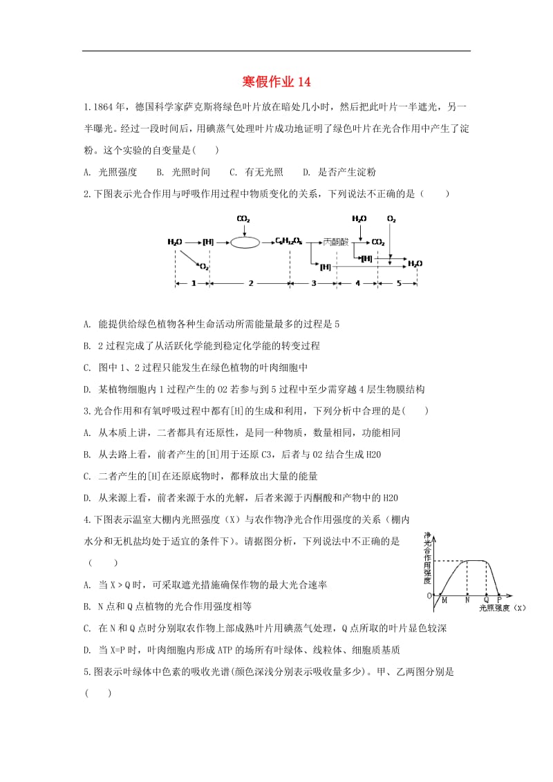 河北省安平县安平中学高一生物寒假作业14实验班含解析.pdf_第1页