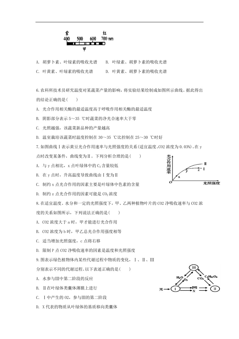 河北省安平县安平中学高一生物寒假作业14实验班含解析.pdf_第2页