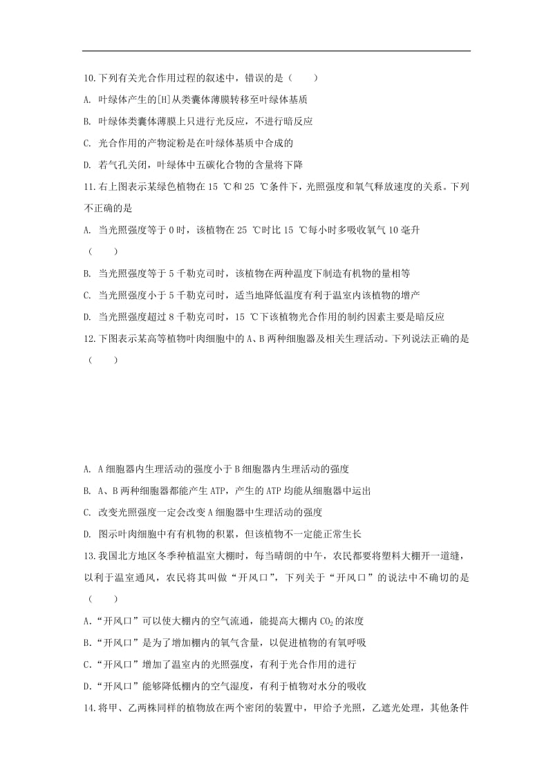 河北省安平县安平中学高一生物寒假作业14实验班含解析.pdf_第3页