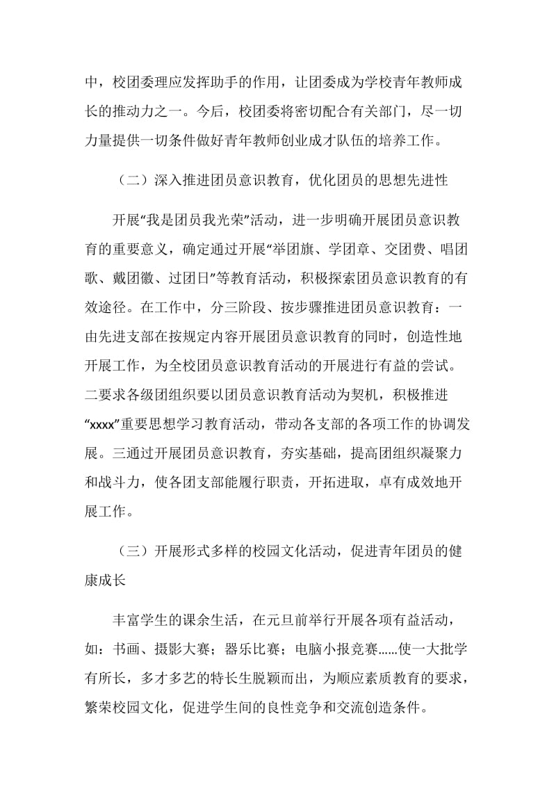 团支部书记工作计划.doc_第2页