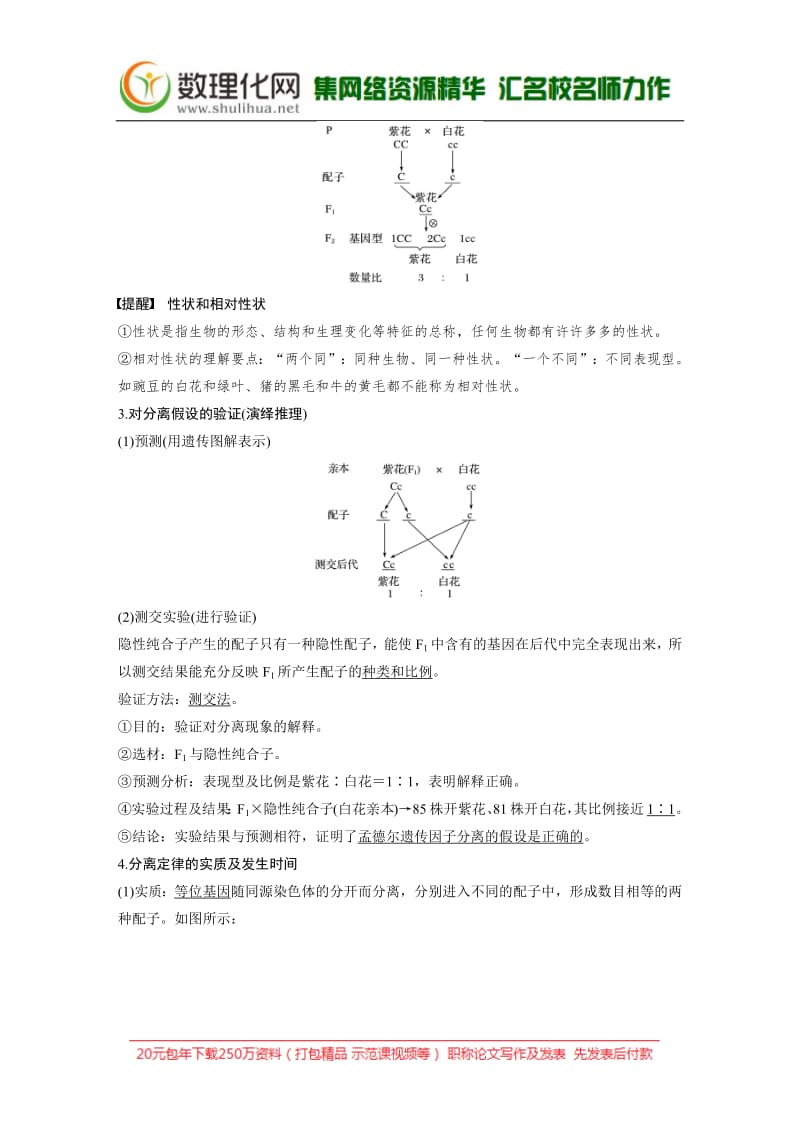 2020版生物新导学浙江选考大一轮讲义：第13讲　分离定律 .pdf_第2页