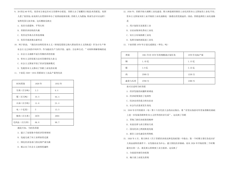 备战2020年高考历史一轮复习第十五单元苏联的社会主义建设单元训练B卷含解析.pdf_第2页