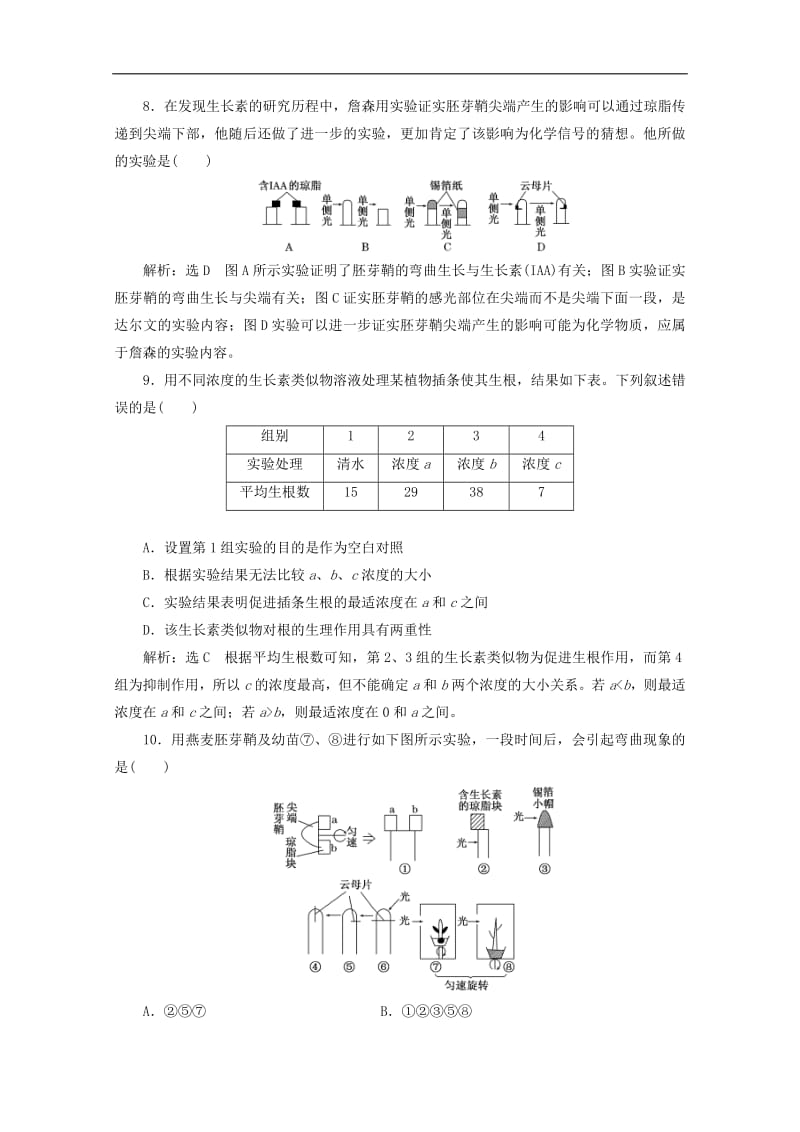 2019_2020学年高中生物阶段质量检测二植物的激素调节含解析新人教版必修.pdf_第3页