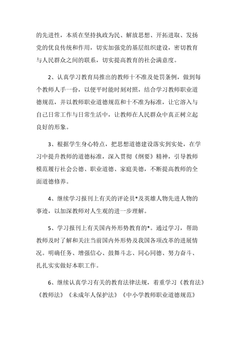 教师政治学习计划.doc_第2页