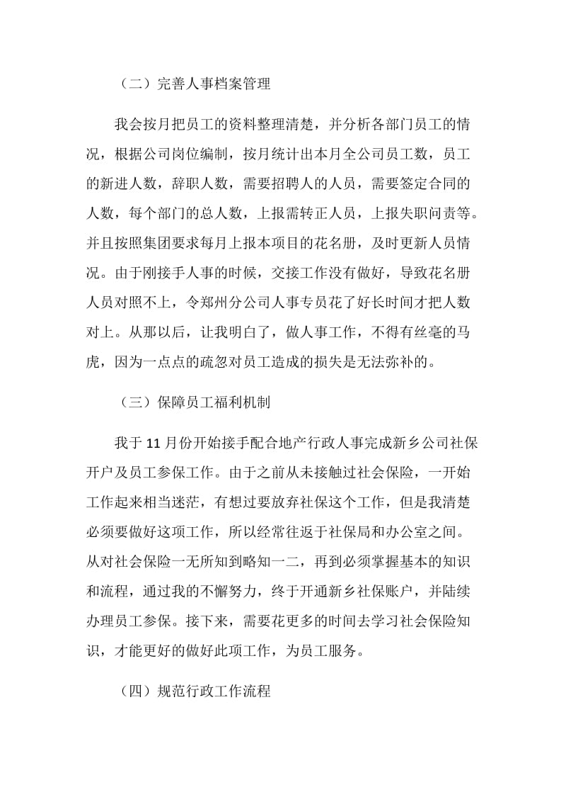 客服中心人事助理年工作总结及年工作计划.doc_第2页