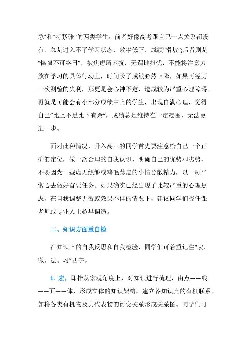 2019届高考生化学复习计划.doc_第2页