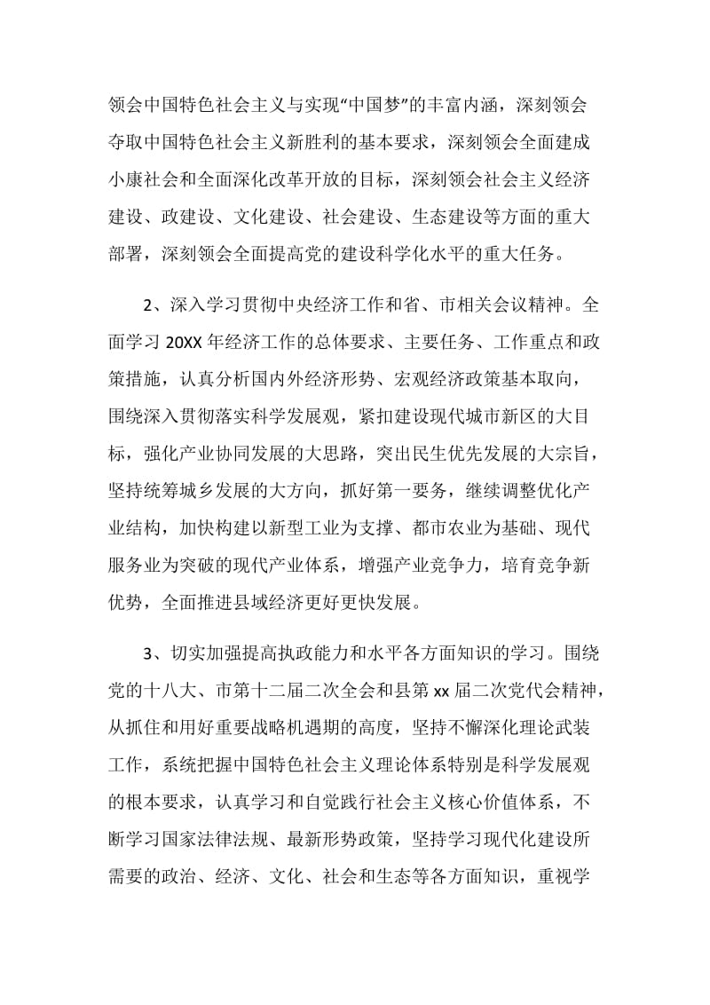 20XX中心组学习计划.doc_第2页