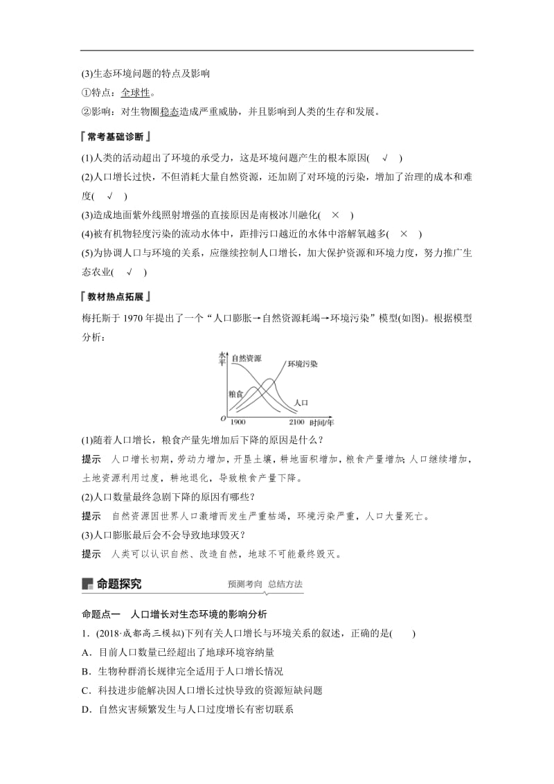 2020版高考生物大一轮人教讲义：第九单元 第32讲 生态环境的保护 Word版含解析.pdf_第2页