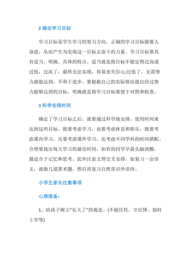 小学生新学期学习计划范文.doc_第2页