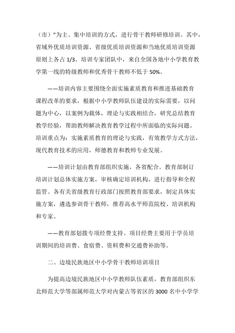 中小学教师国家级培训计划.doc_第2页