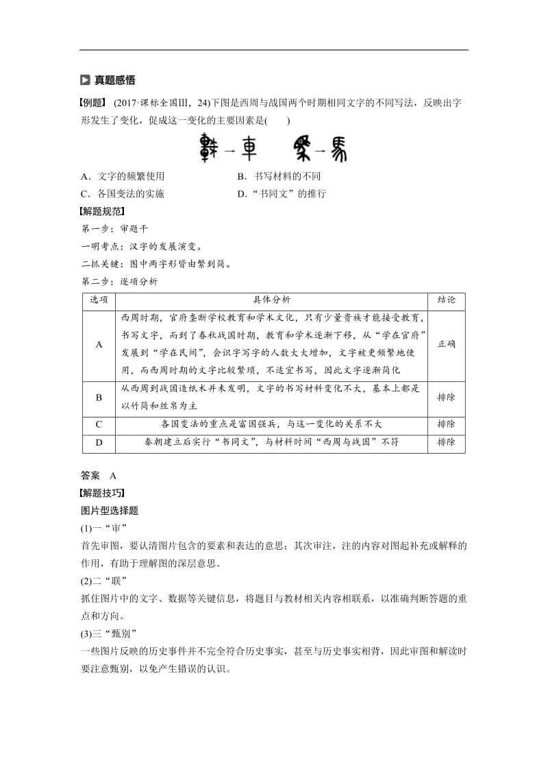 2019-2020学年新素养同步导学岳麓版高中历史必修三文档：第二单元 单元学习总结 Word版含解析.docx_第2页